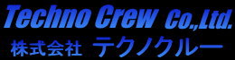 高品質施工 Techno Crew Co.,Ltd.